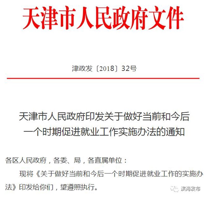 天津创业政策